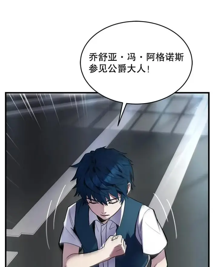 《史诗级枪骑士再临》7.公爵府的客人图98