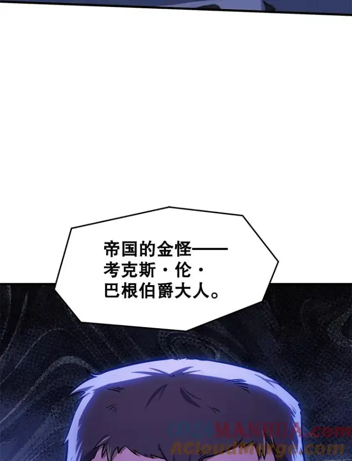 漫画《史诗级枪骑士再临》79.间谍第101张图
