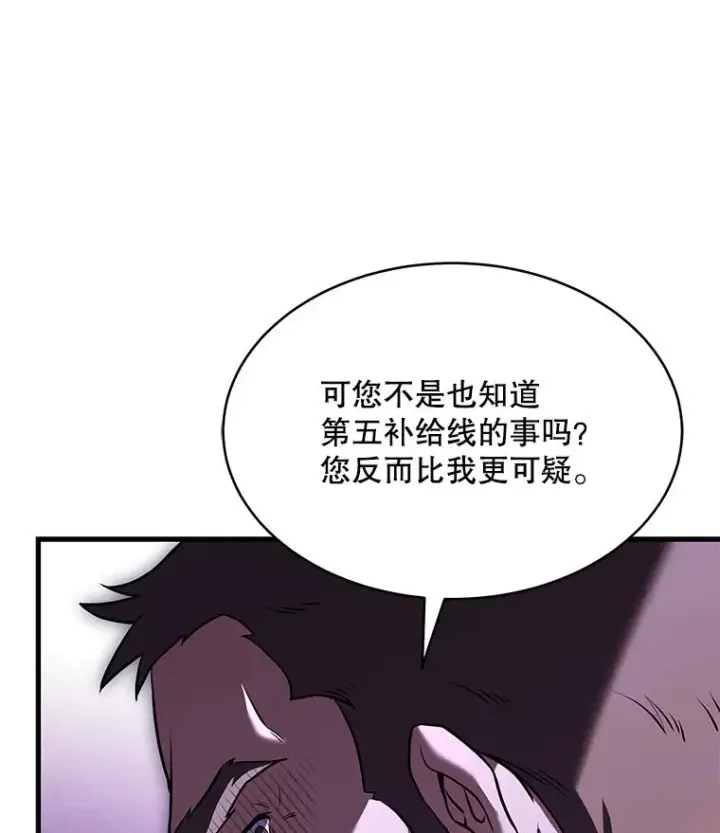 漫画《史诗级枪骑士再临》79.间谍第103张图
