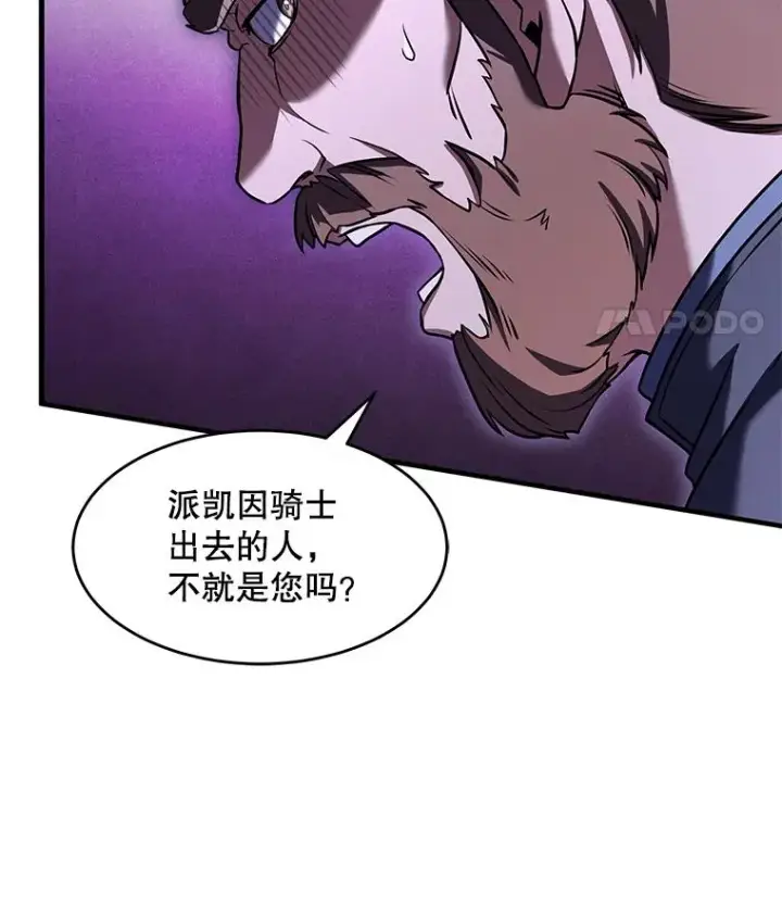 漫画《史诗级枪骑士再临》79.间谍第104张图