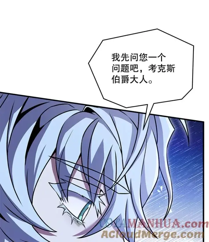 漫画《史诗级枪骑士再临》79.间谍第105张图