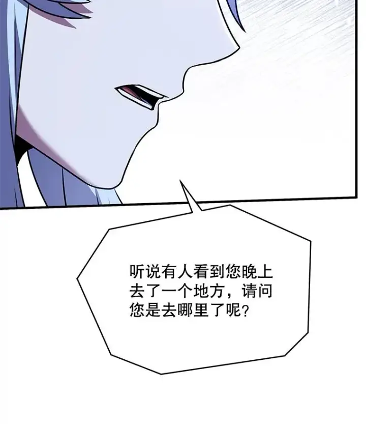 漫画《史诗级枪骑士再临》79.间谍第106张图