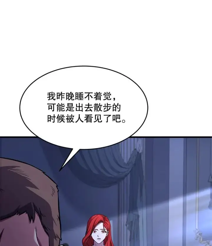漫画《史诗级枪骑士再临》79.间谍第107张图