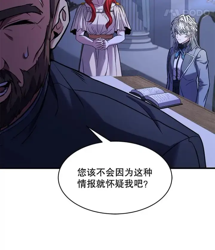 漫画《史诗级枪骑士再临》79.间谍第108张图