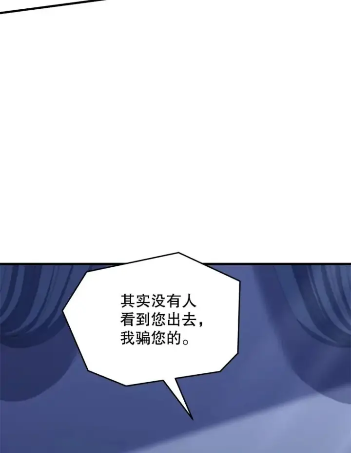 漫画《史诗级枪骑士再临》79.间谍第112张图
