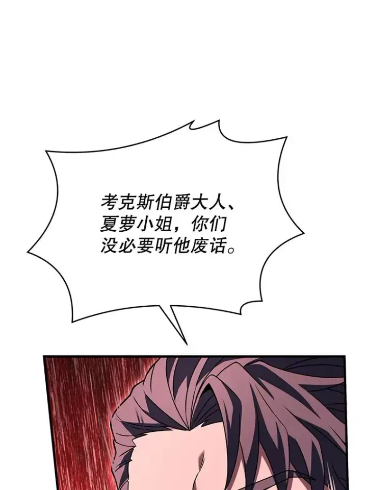 漫画《史诗级枪骑士再临》79.间谍第115张图