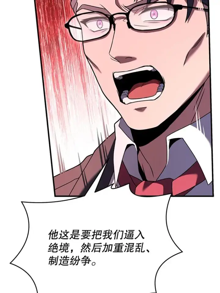 漫画《史诗级枪骑士再临》79.间谍第116张图