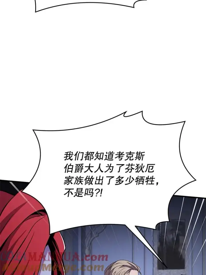 漫画《史诗级枪骑士再临》79.间谍第117张图