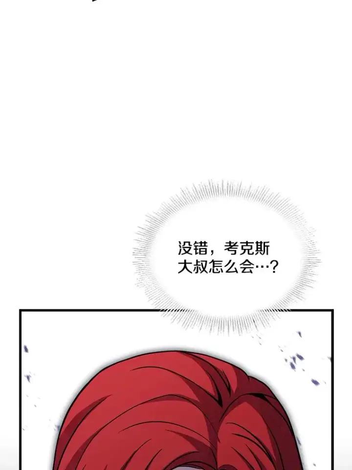 漫画《史诗级枪骑士再临》79.间谍第119张图