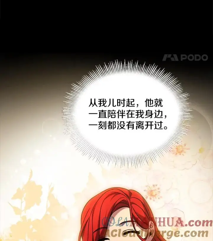 漫画《史诗级枪骑士再临》79.间谍第121张图