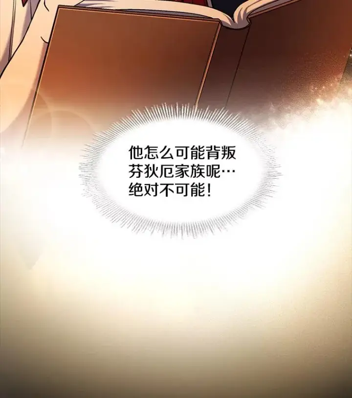 漫画《史诗级枪骑士再临》79.间谍第124张图