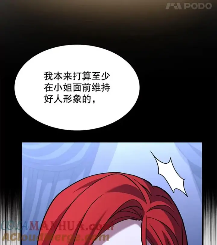 漫画《史诗级枪骑士再临》79.间谍第125张图