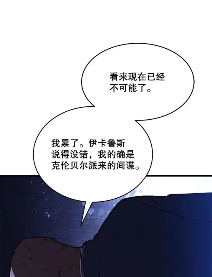 漫画《史诗级枪骑士再临》79.间谍第127张图