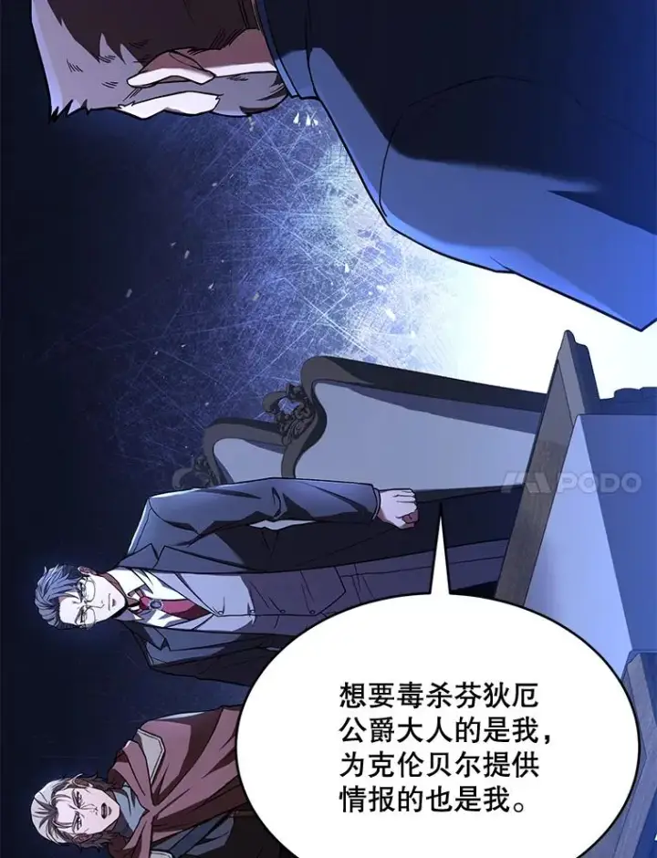 漫画《史诗级枪骑士再临》79.间谍第128张图
