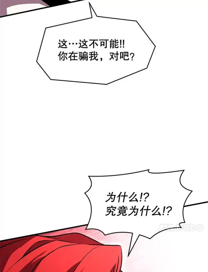 漫画《史诗级枪骑士再临》79.间谍第131张图