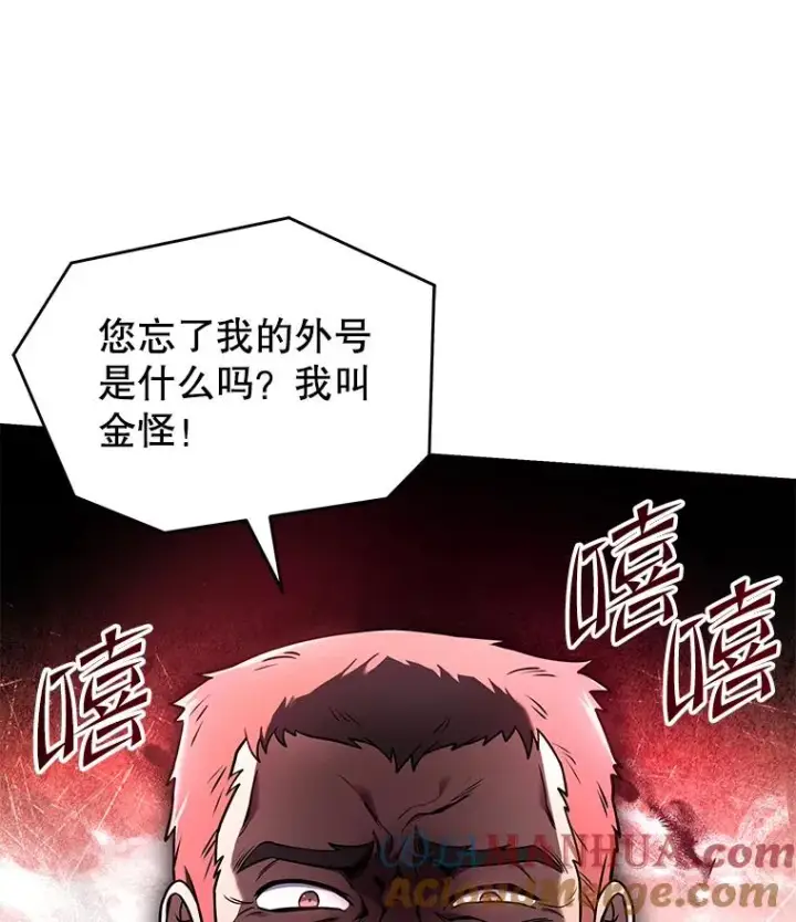 漫画《史诗级枪骑士再临》79.间谍第133张图