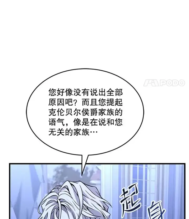 漫画《史诗级枪骑士再临》79.间谍第135张图