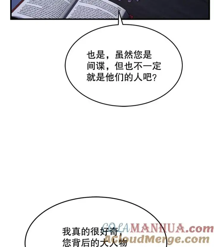 漫画《史诗级枪骑士再临》79.间谍第137张图