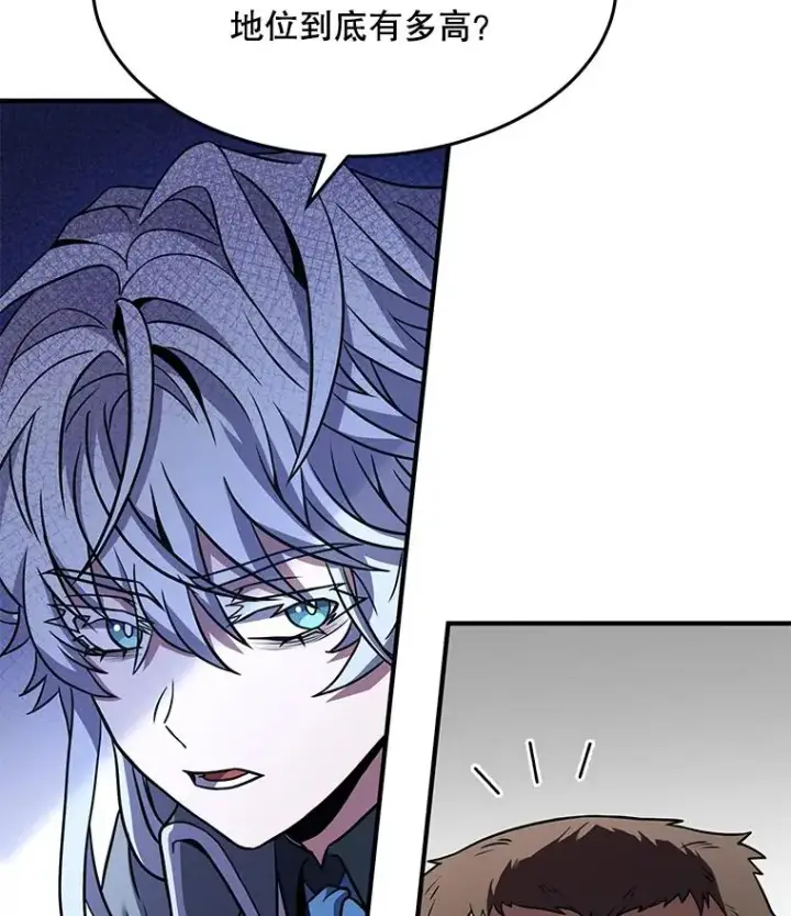 漫画《史诗级枪骑士再临》79.间谍第138张图