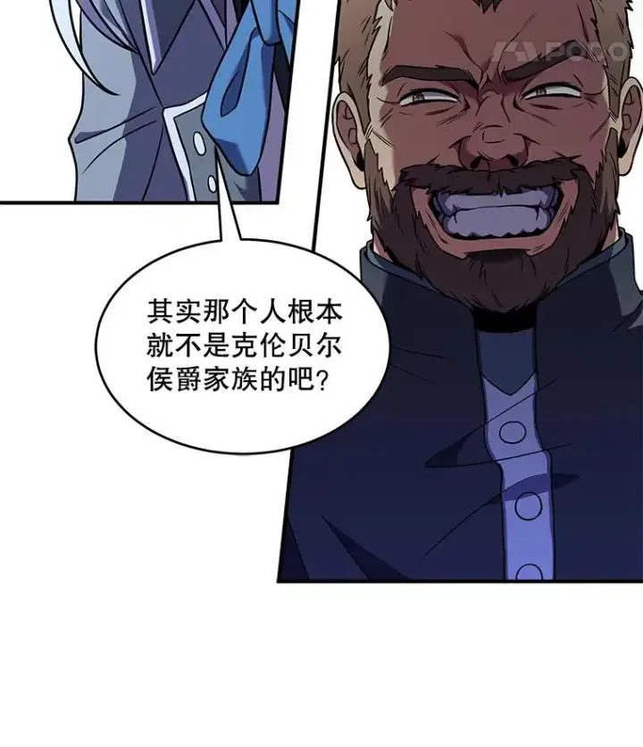 漫画《史诗级枪骑士再临》79.间谍第139张图