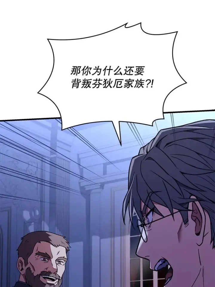 漫画《史诗级枪骑士再临》79.间谍第143张图