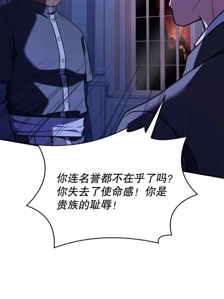 漫画《史诗级枪骑士再临》79.间谍第144张图