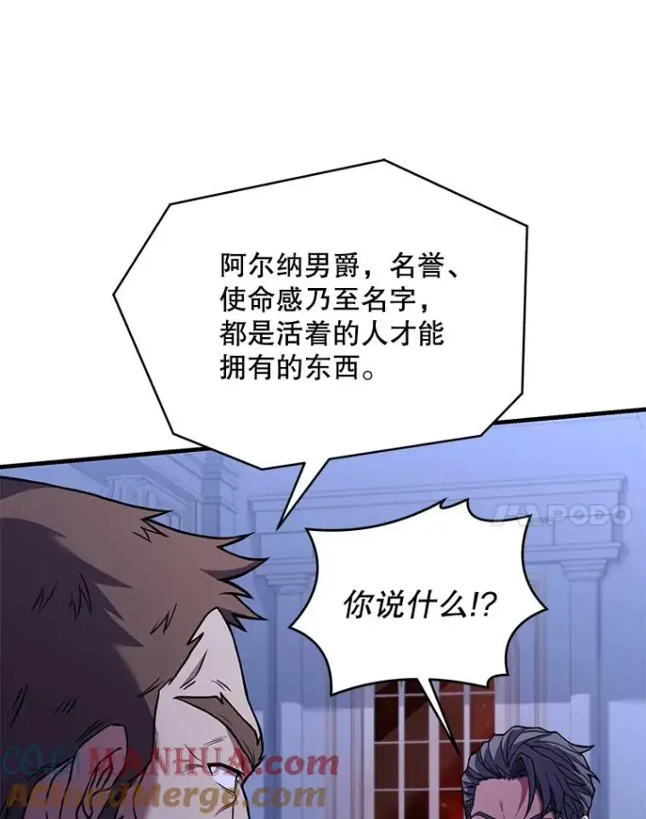 漫画《史诗级枪骑士再临》79.间谍第145张图