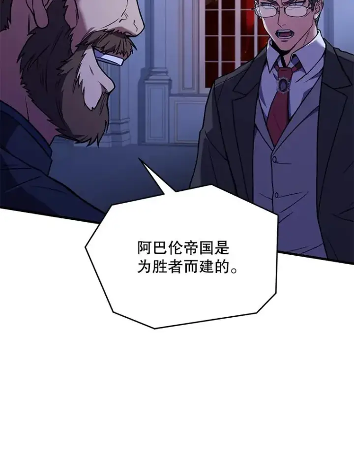 漫画《史诗级枪骑士再临》79.间谍第146张图