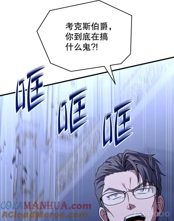 漫画《史诗级枪骑士再临》79.间谍第149张图