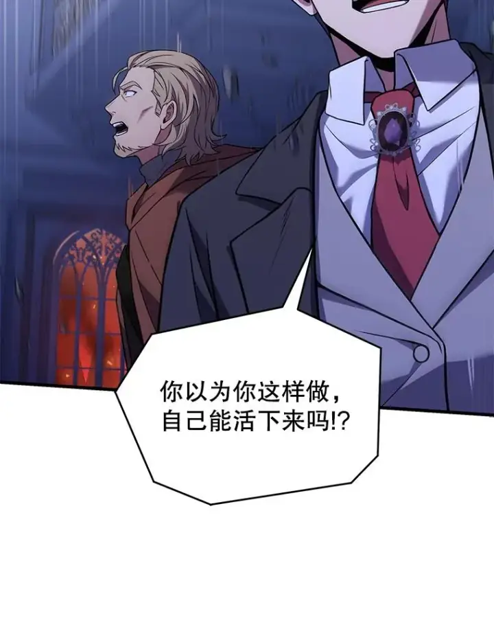 漫画《史诗级枪骑士再临》79.间谍第150张图