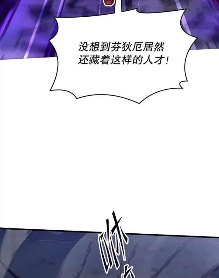 漫画《史诗级枪骑士再临》79.间谍第20张图