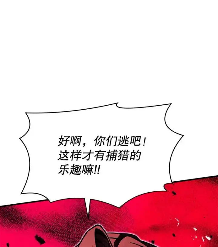 漫画《史诗级枪骑士再临》79.间谍第23张图