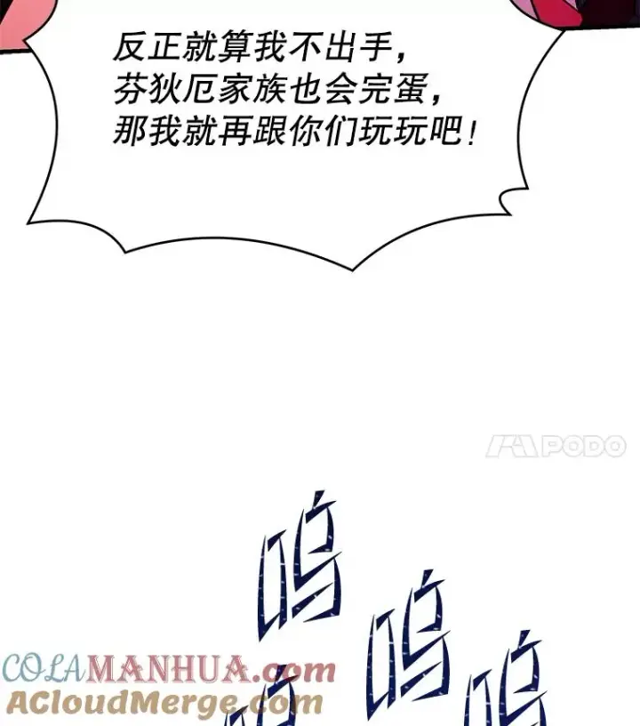 漫画《史诗级枪骑士再临》79.间谍第25张图