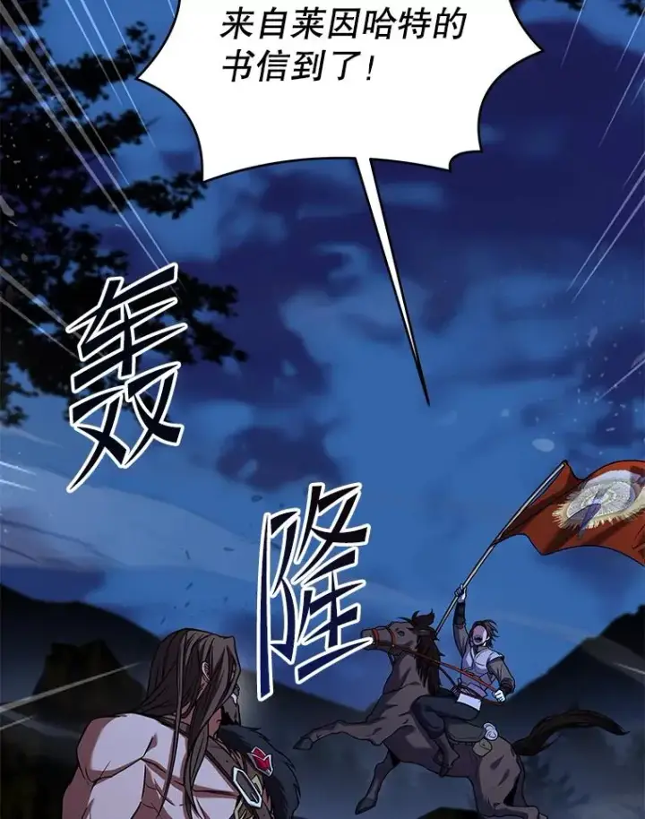 漫画《史诗级枪骑士再临》79.间谍第30张图