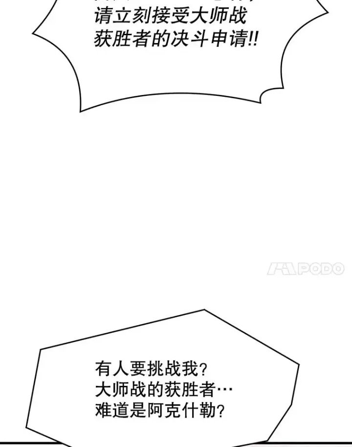 漫画《史诗级枪骑士再临》79.间谍第32张图