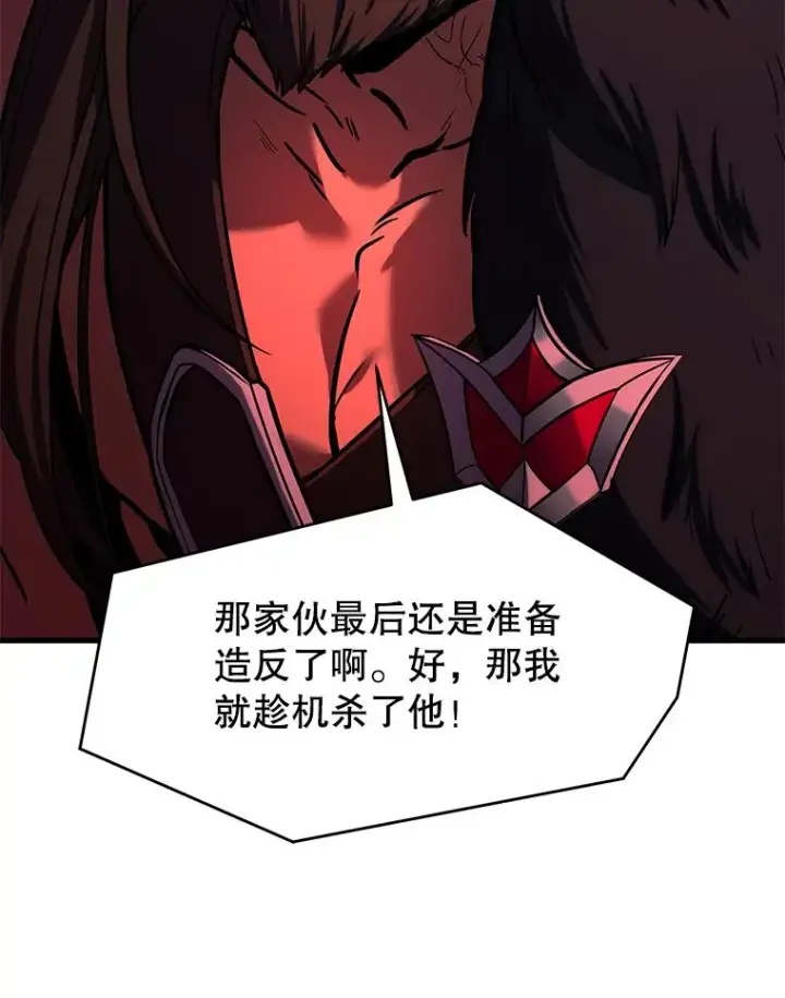 漫画《史诗级枪骑士再临》79.间谍第34张图
