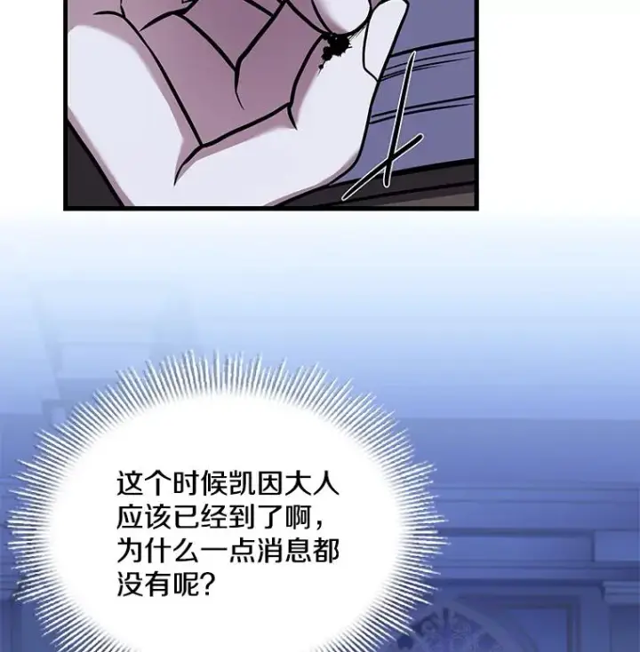 漫画《史诗级枪骑士再临》79.间谍第38张图