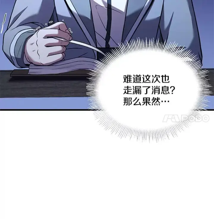漫画《史诗级枪骑士再临》79.间谍第40张图