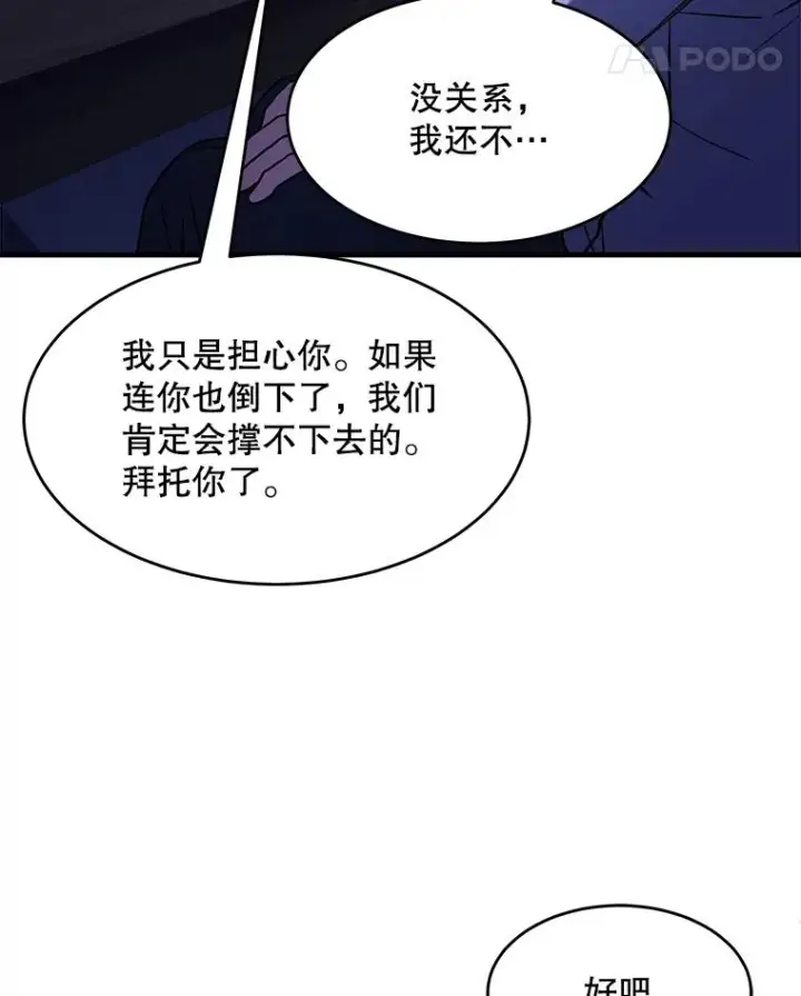 漫画《史诗级枪骑士再临》79.间谍第44张图