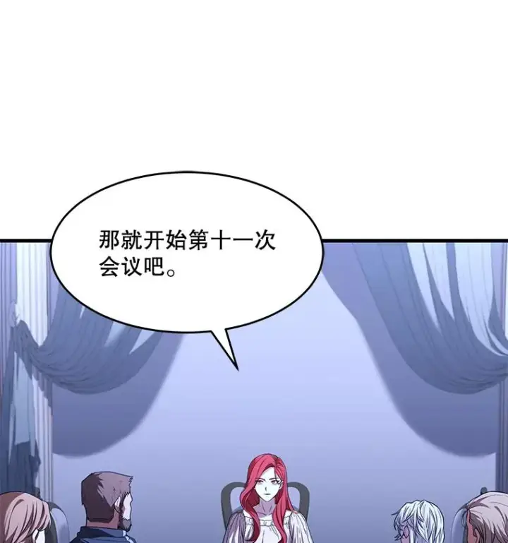 漫画《史诗级枪骑士再临》79.间谍第46张图