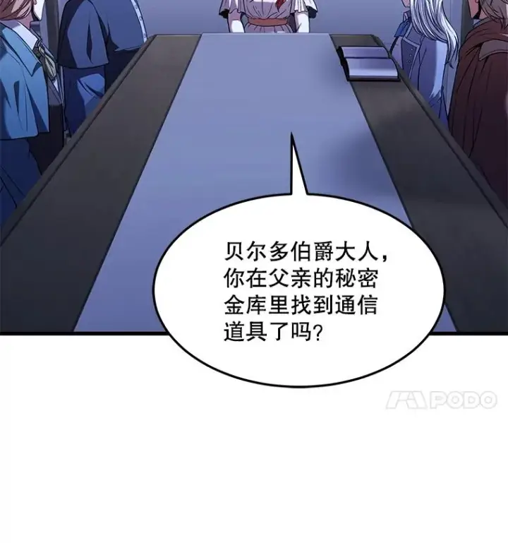 漫画《史诗级枪骑士再临》79.间谍第47张图