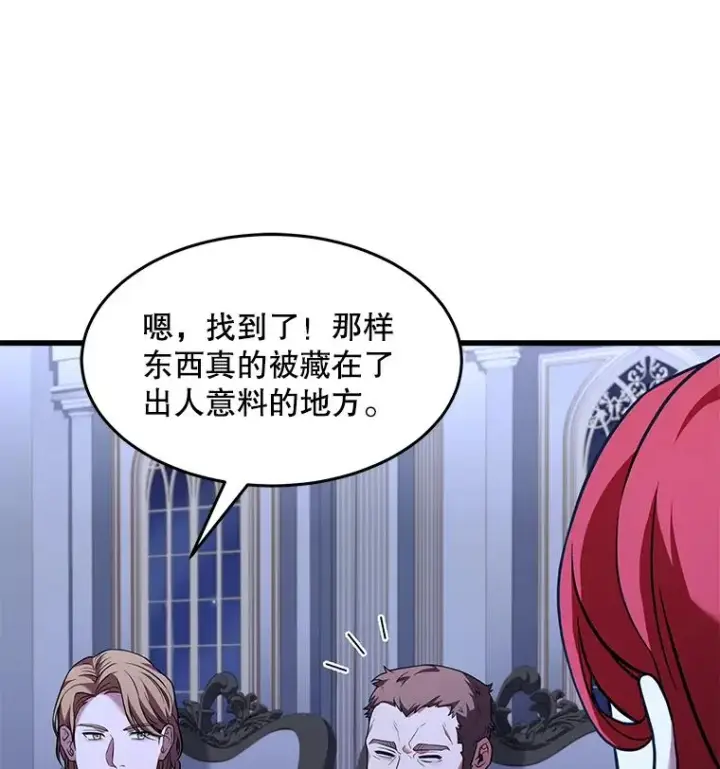 漫画《史诗级枪骑士再临》79.间谍第48张图