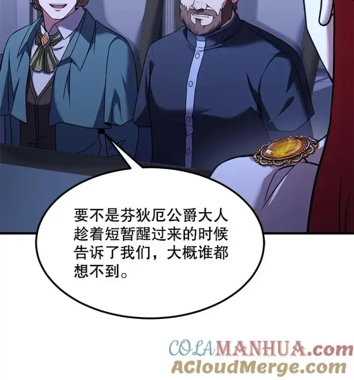 漫画《史诗级枪骑士再临》79.间谍第49张图