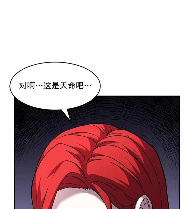漫画《史诗级枪骑士再临》79.间谍第50张图