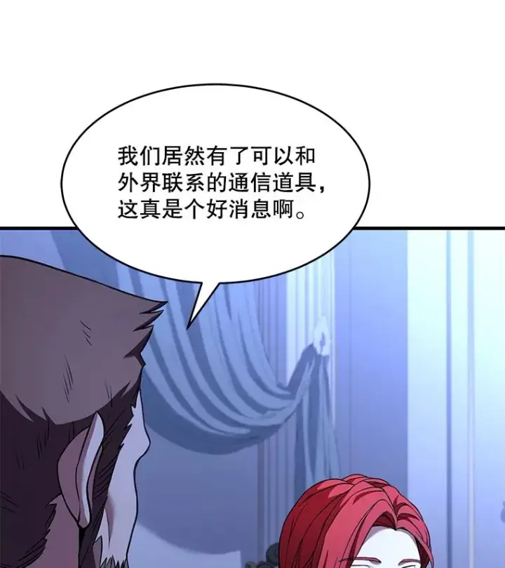 漫画《史诗级枪骑士再临》79.间谍第52张图