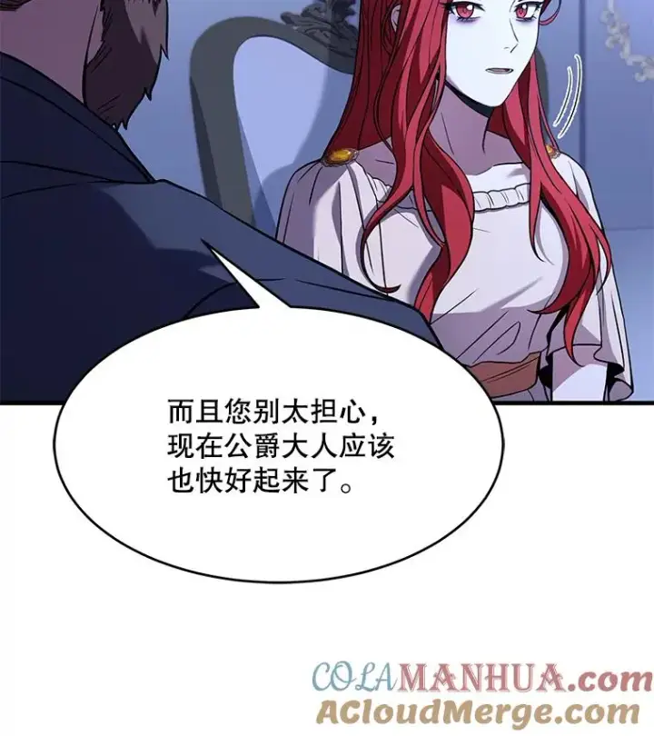 漫画《史诗级枪骑士再临》79.间谍第53张图