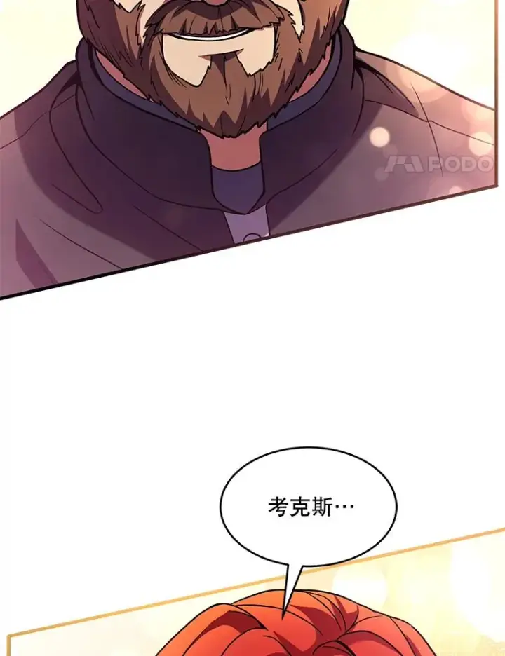 漫画《史诗级枪骑士再临》79.间谍第55张图