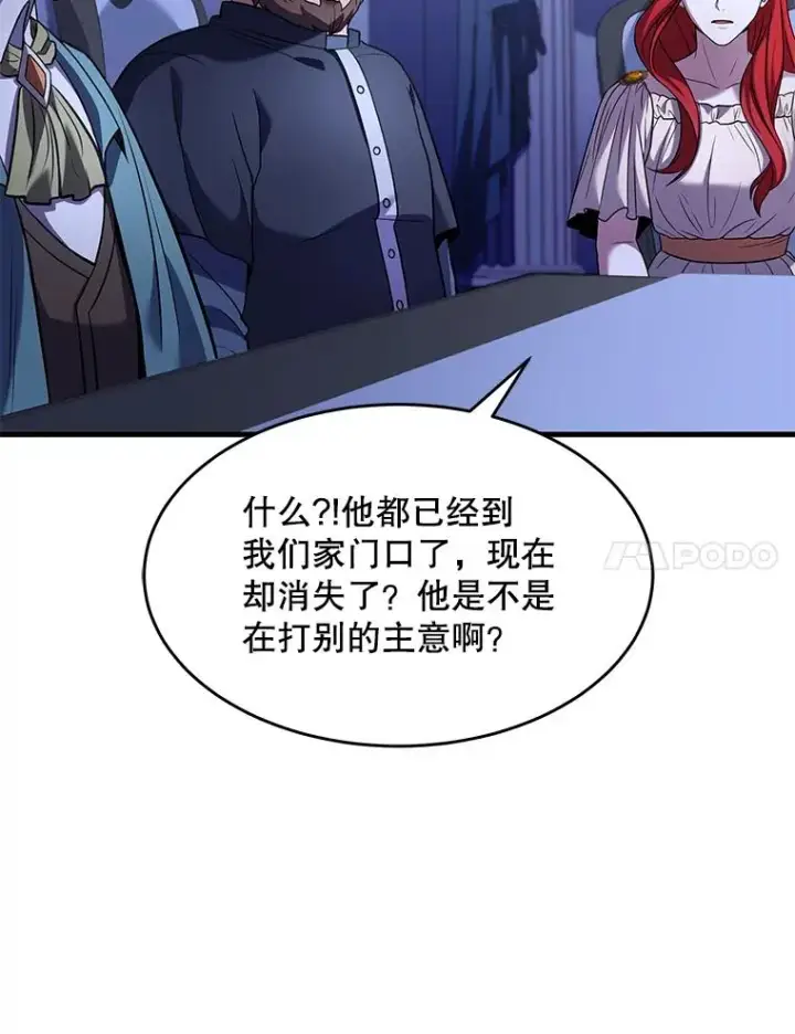 漫画《史诗级枪骑士再临》79.间谍第58张图