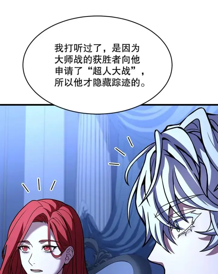 漫画《史诗级枪骑士再临》79.间谍第59张图