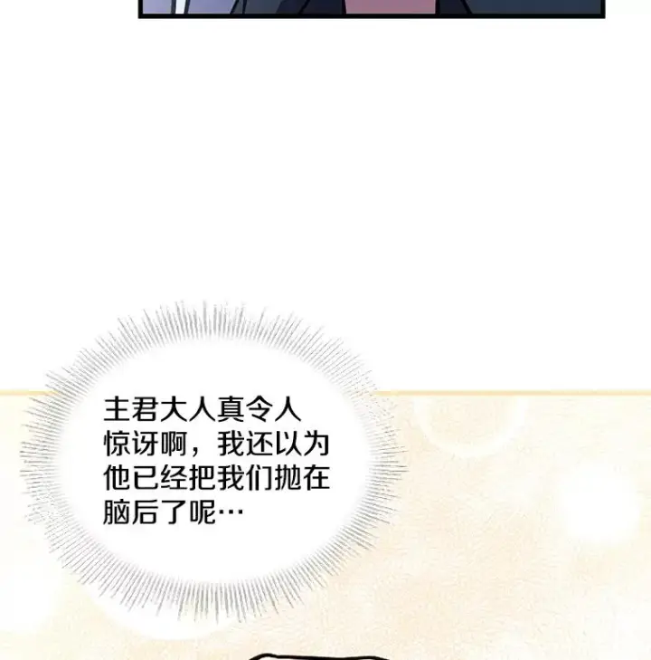 漫画《史诗级枪骑士再临》79.间谍第66张图